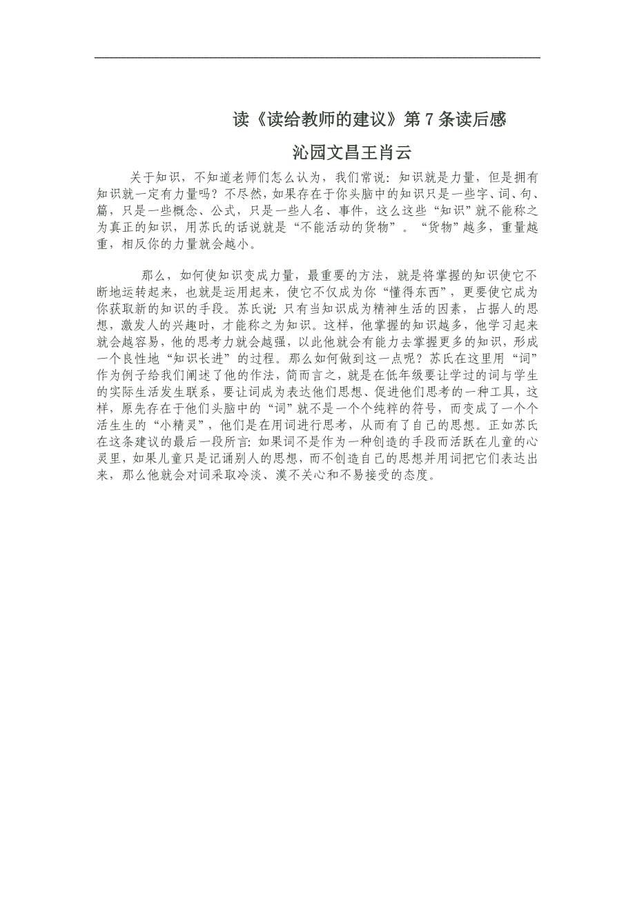 给教师的一百条建议读后感.doc_第5页