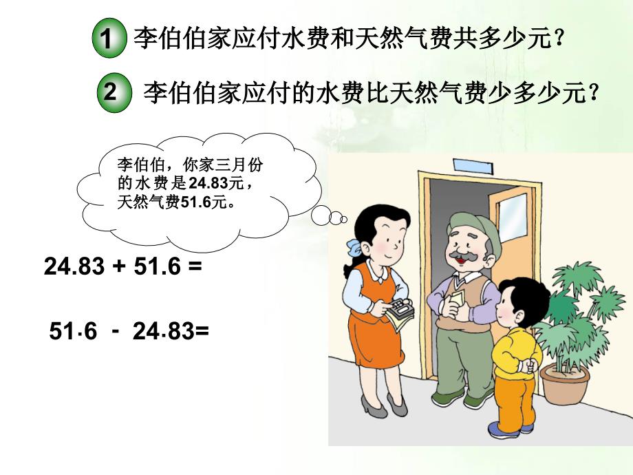 冀教版四年级下册数学小数进位加法ppt课件_第4页