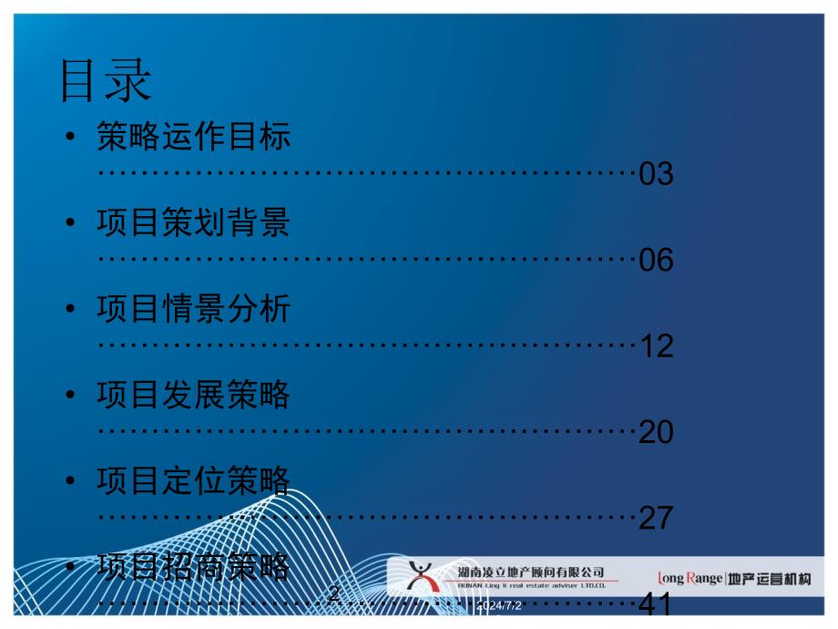 长沙唐湘家电市场商业项目策略报告最终69页_第2页