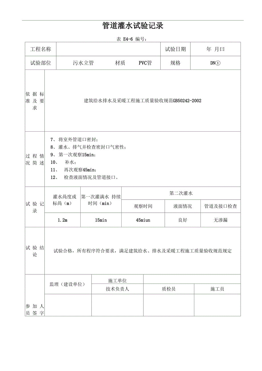 室内排水管道通球试验记录(包括通水、通球、管道强度等表格)_第5页