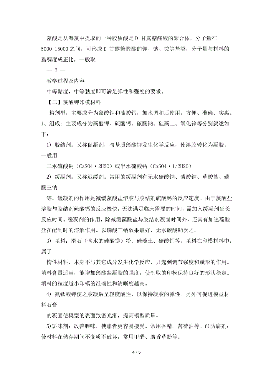 口腔材料学(2021教案).doc_第4页