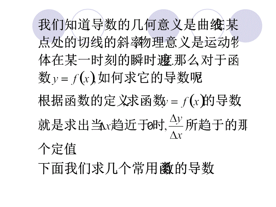 娃娃12几个常用函数的导数_第3页