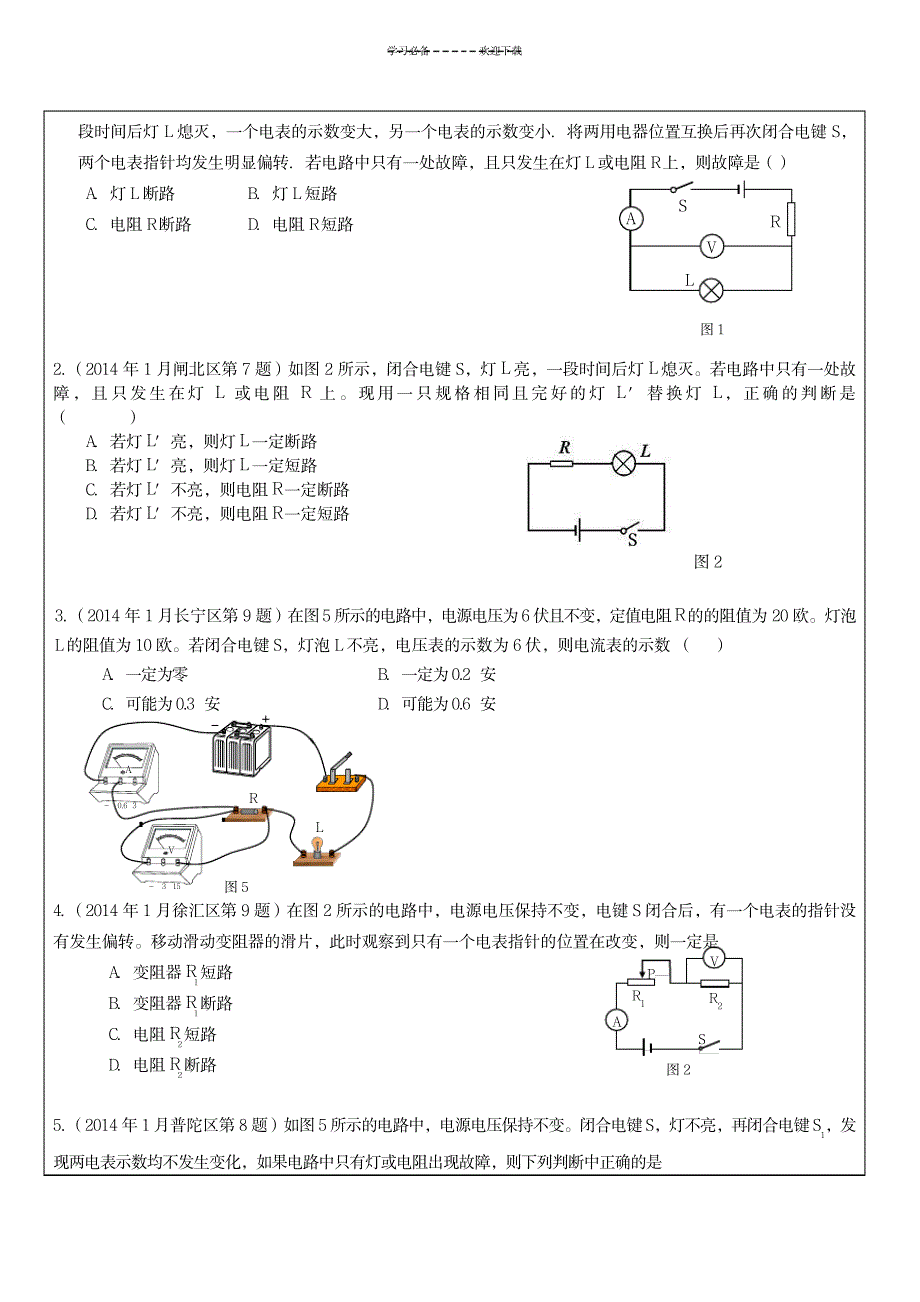 上海中考物理电路故障分析报告专题(有解析)_中学教育-中考_第3页