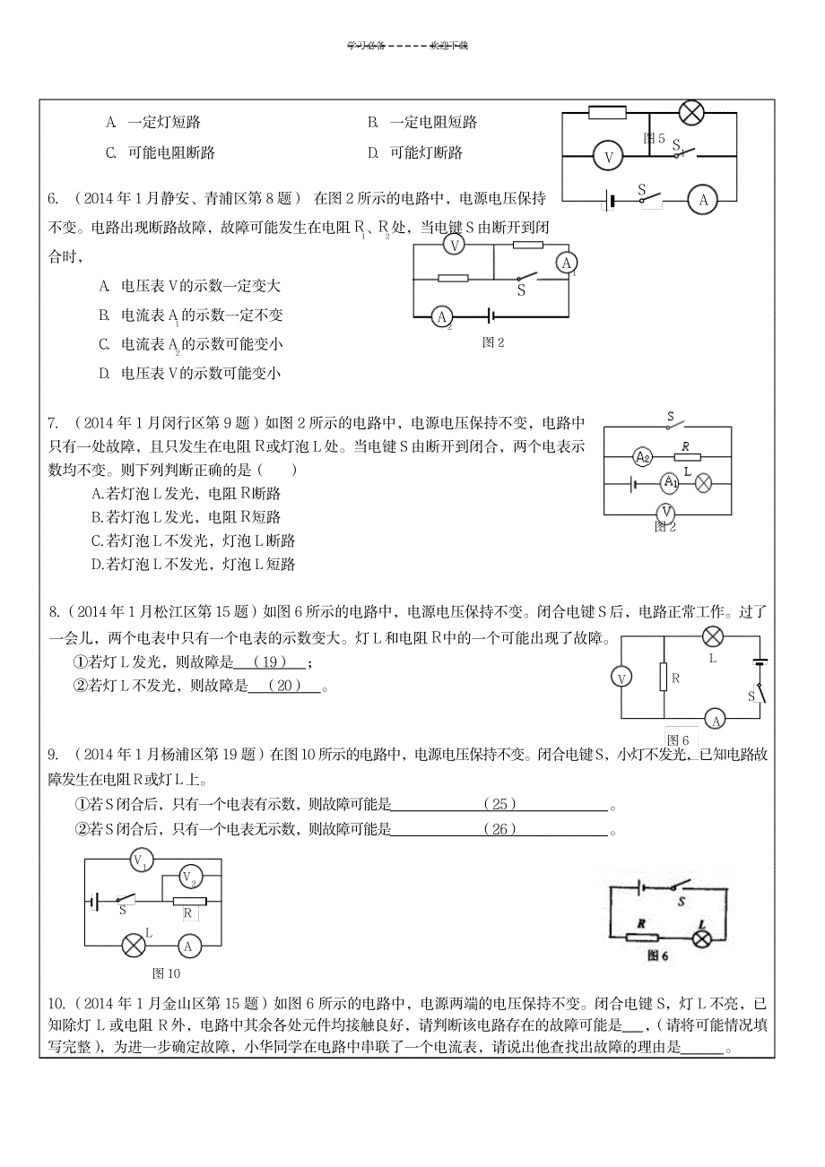 上海中考物理电路故障分析报告专题(有解析)_中学教育-中考_第4页