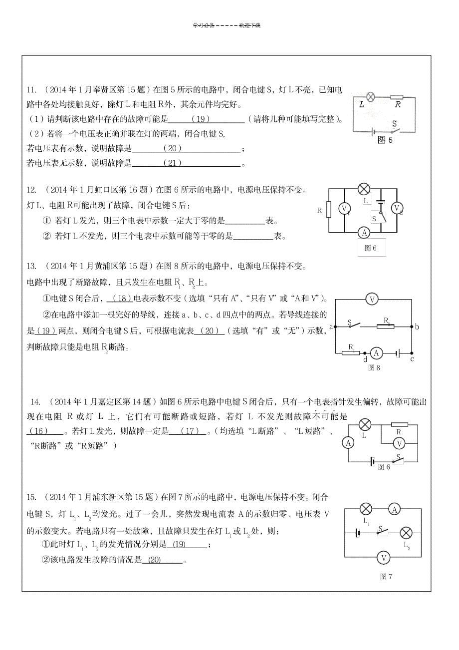 上海中考物理电路故障分析报告专题(有解析)_中学教育-中考_第5页