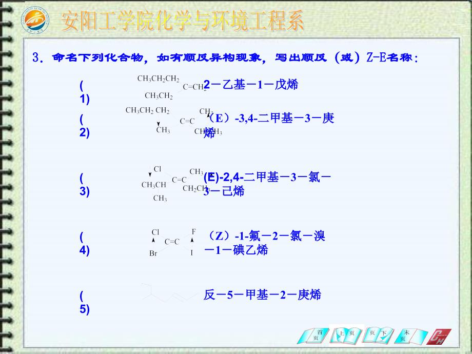 写出烯烃C6H12的所有同分异构体_第4页