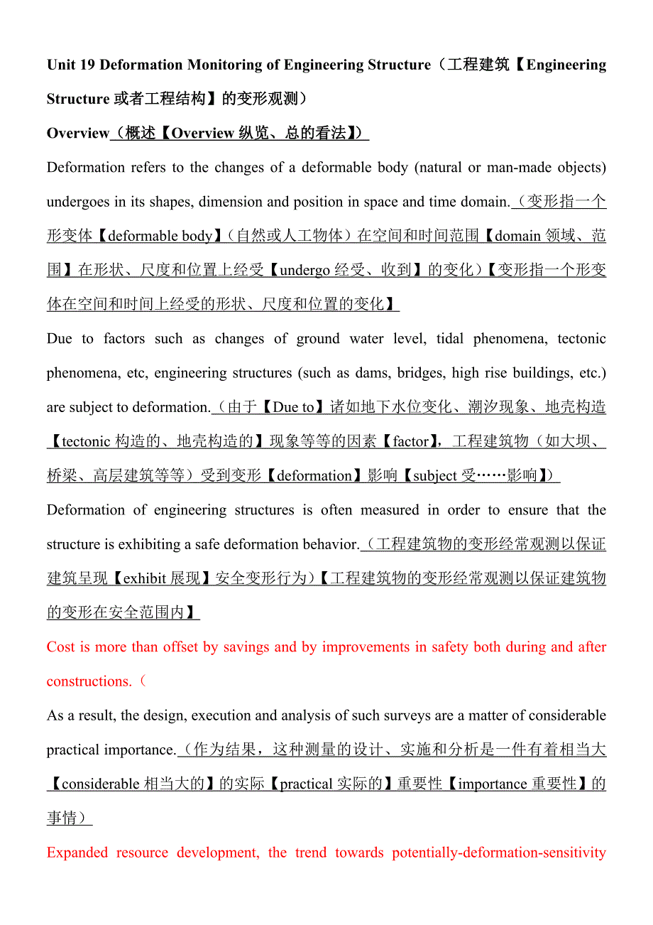 19工程建筑的变形监测.doc_第1页