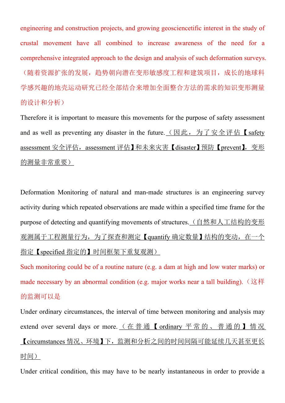 19工程建筑的变形监测.doc_第2页