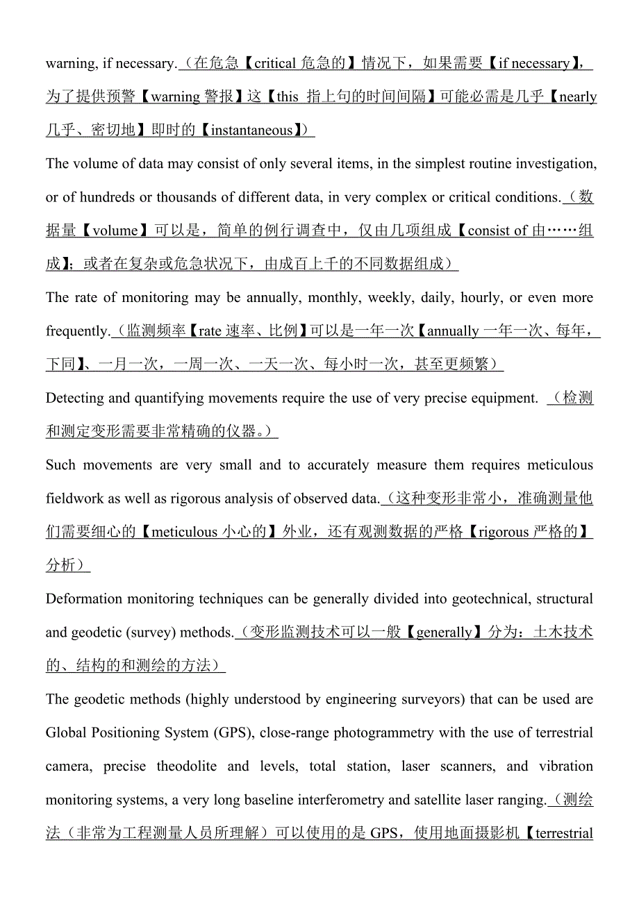 19工程建筑的变形监测.doc_第3页