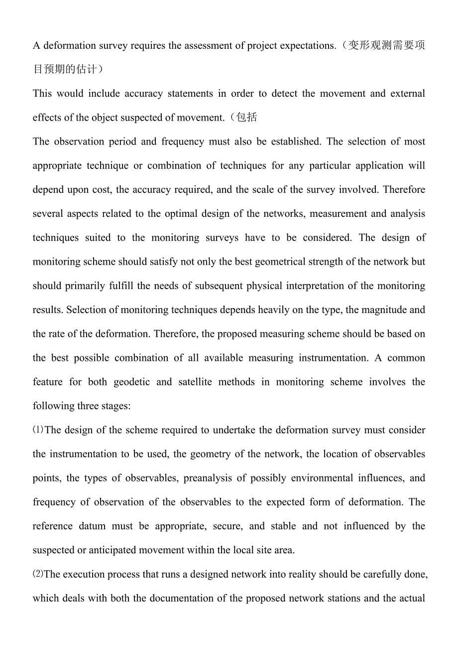 19工程建筑的变形监测.doc_第5页