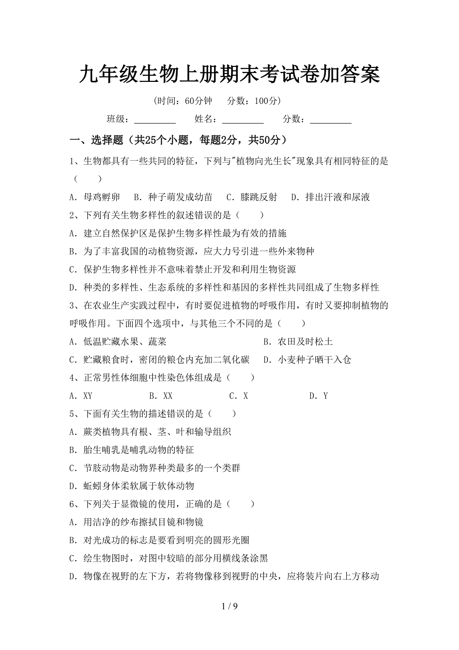 九年级生物上册期末考试卷加答案.doc_第1页