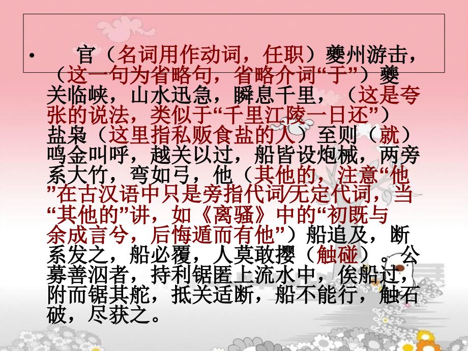 2011年高考广东卷文言文阅读答案及全解释.ppt_第3页