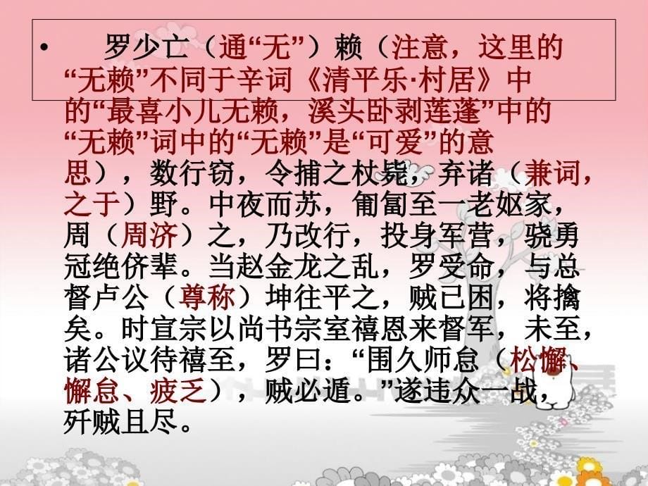 2011年高考广东卷文言文阅读答案及全解释.ppt_第5页