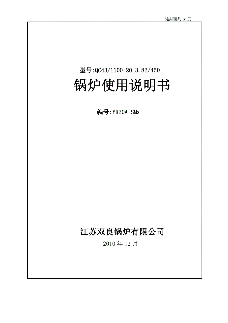 余热锅炉使用说明书.doc_第1页