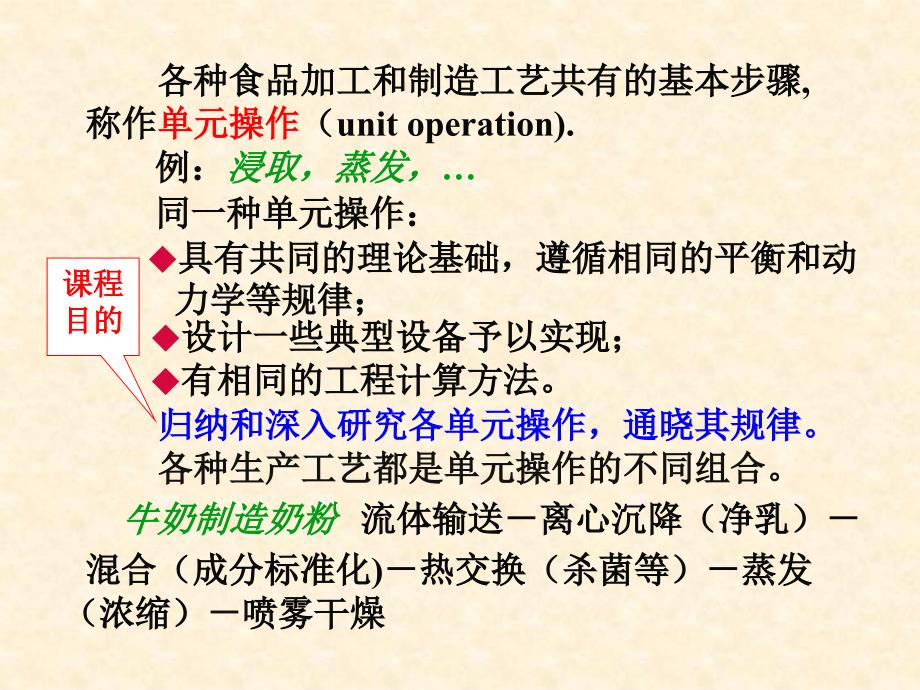 食品工程原理_第4页