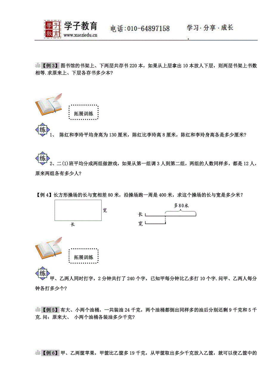 奥数二年级讲义小二教案262提高第五讲和差问题(学生).doc_第2页