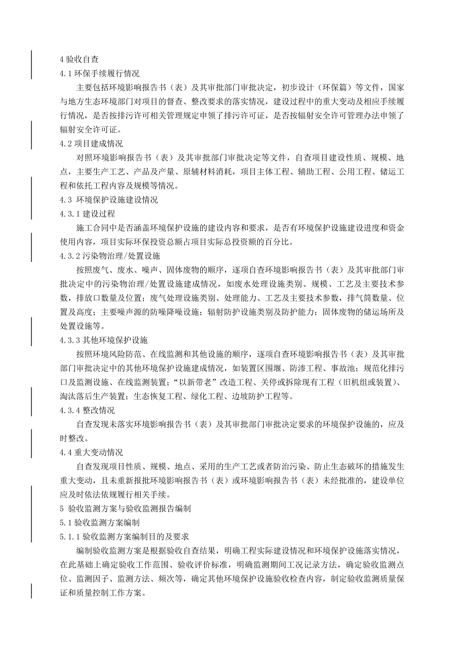 建设项目竣工环境保护验收技术指南污染影响类22176_第4页