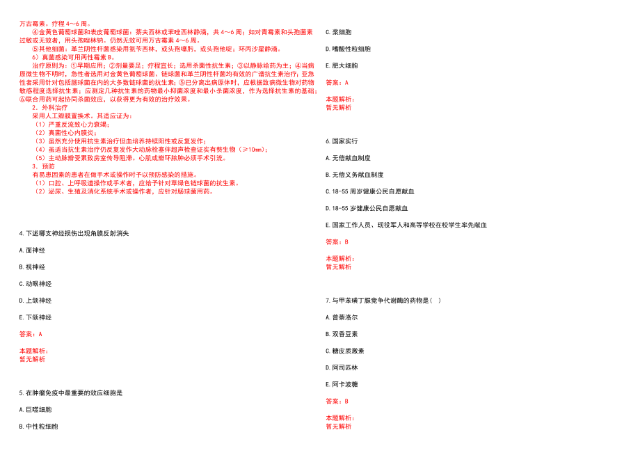 2022年06月上海市杨浦区牙病防治所公开招聘笔试参考题库（答案解析）_第2页