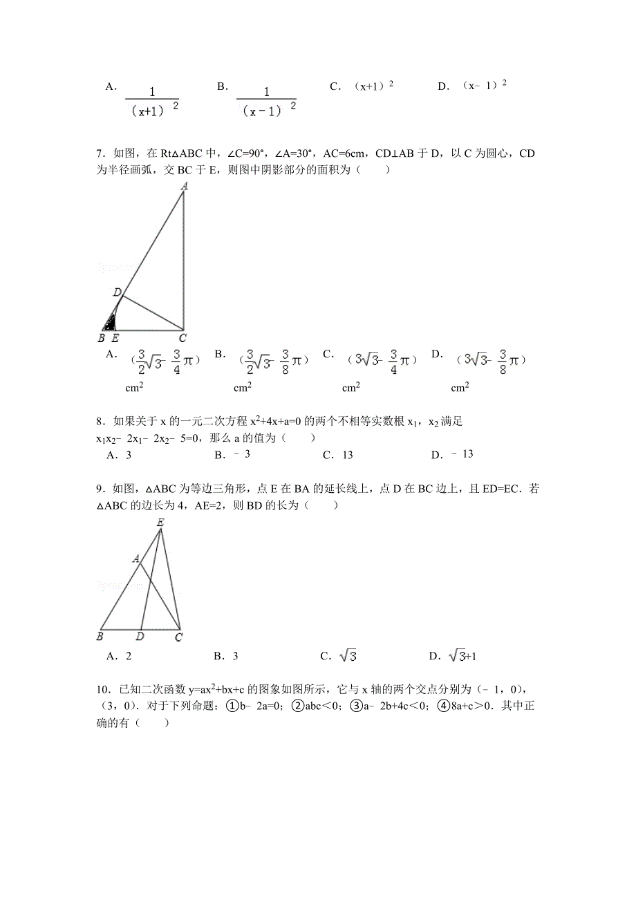 2012年潜江中考数学卷及答案.doc_第2页