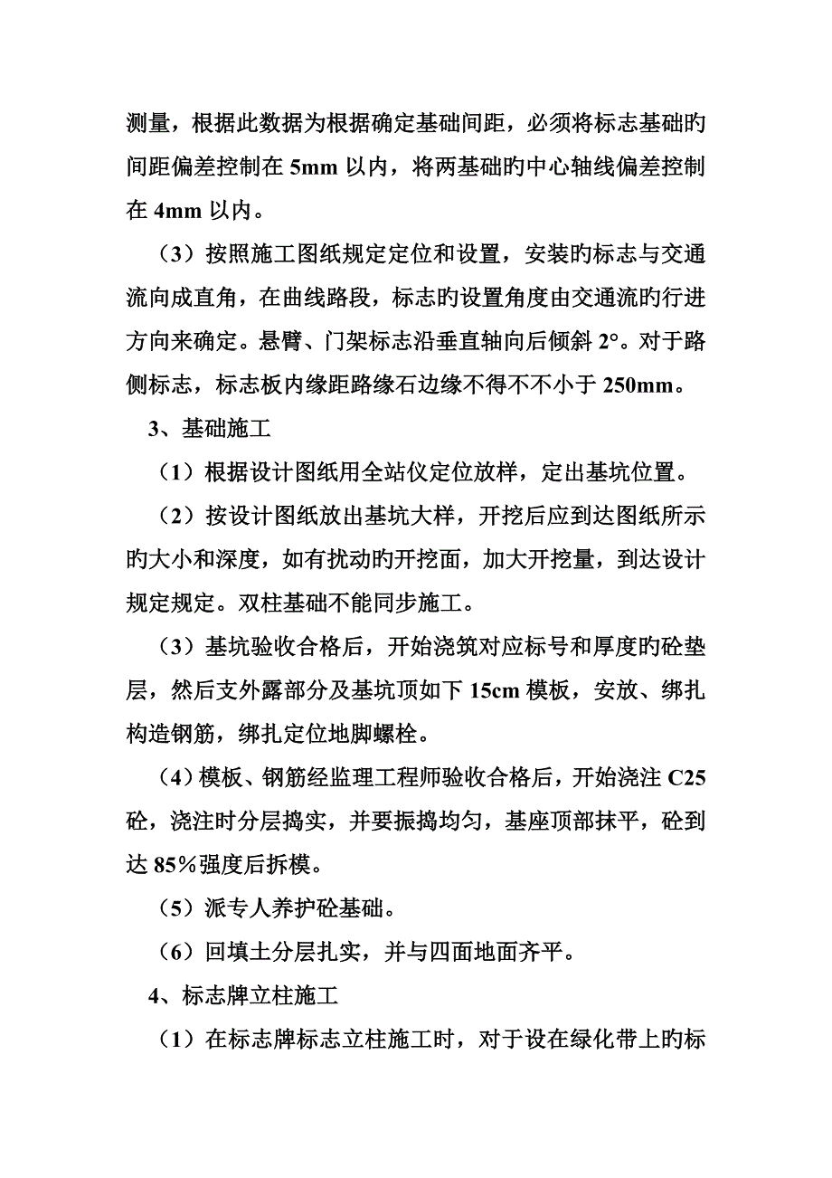 交通标志牌施工方案.doc_第2页