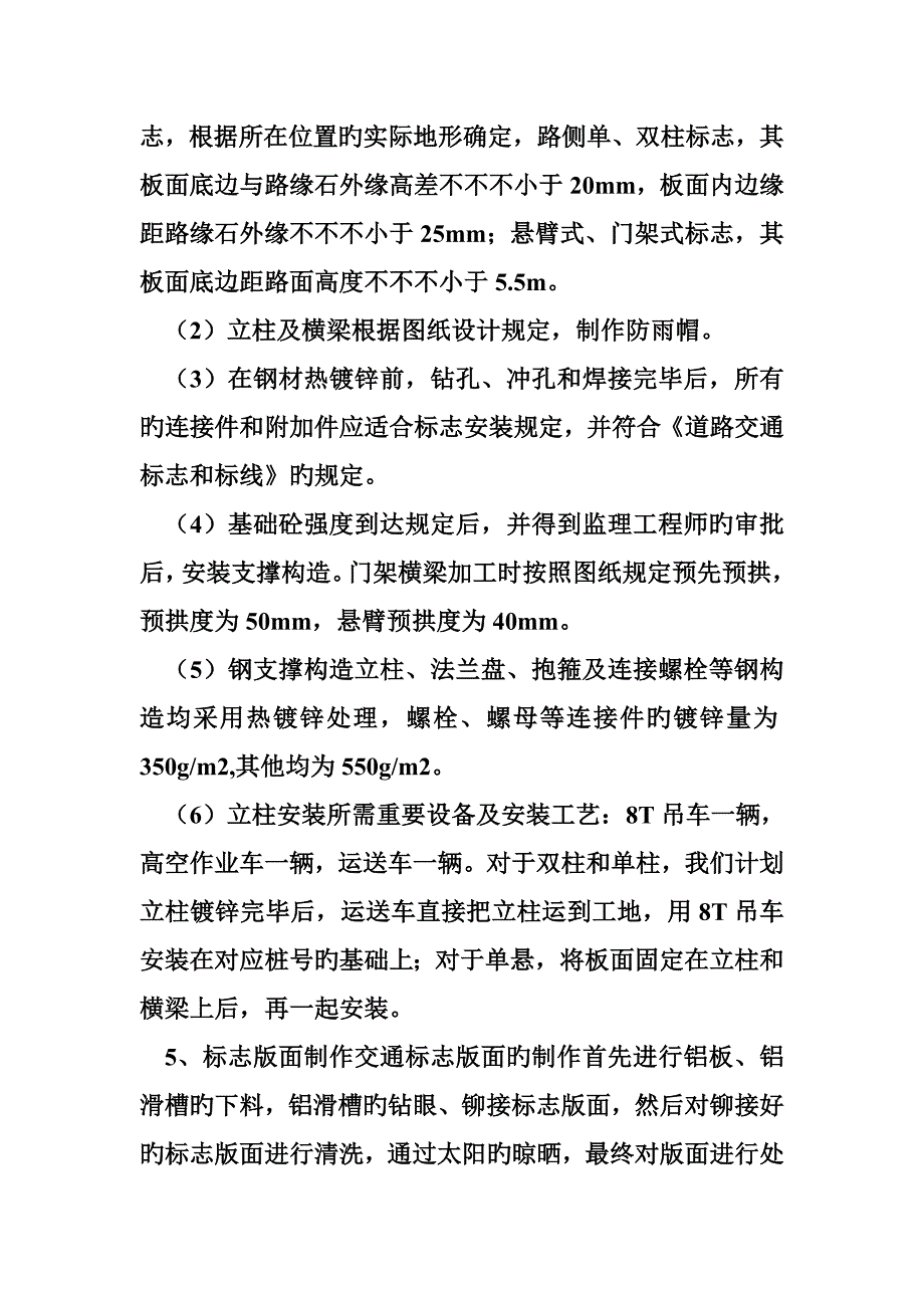 交通标志牌施工方案.doc_第3页