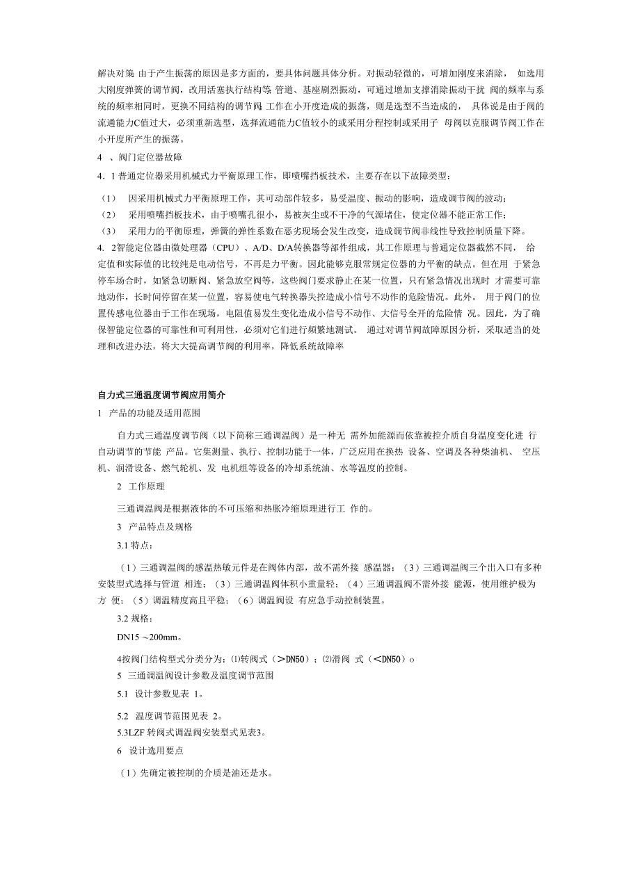 调节阀的常见故障及解决办法_第2页