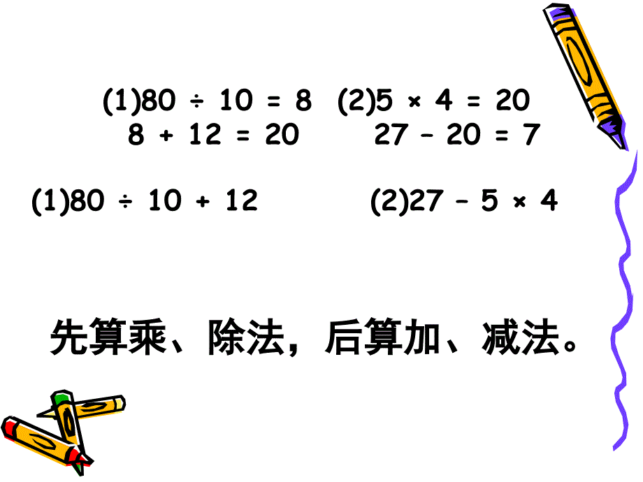 最新苏教版四年级数学上册课件整数四则运算不含括号的三步混合运算_第2页