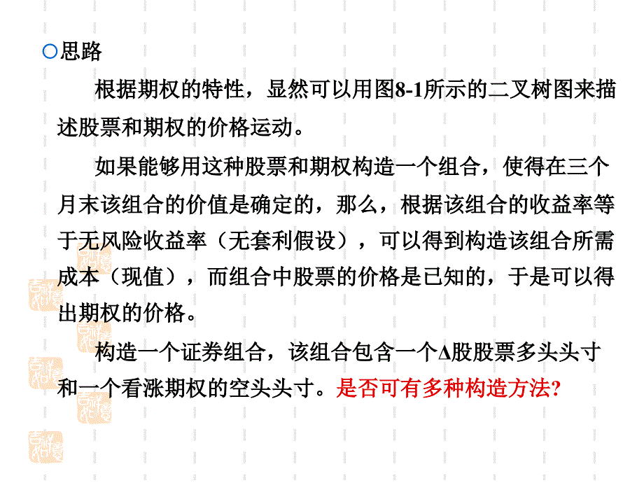 第八讲期权二叉树定价模型通用课件_第3页