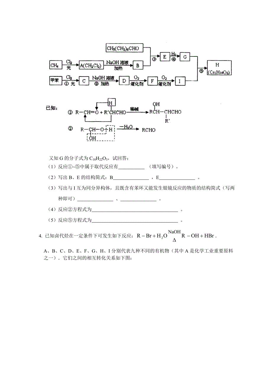 2010化学备考有机化学推断试题7.doc_第2页