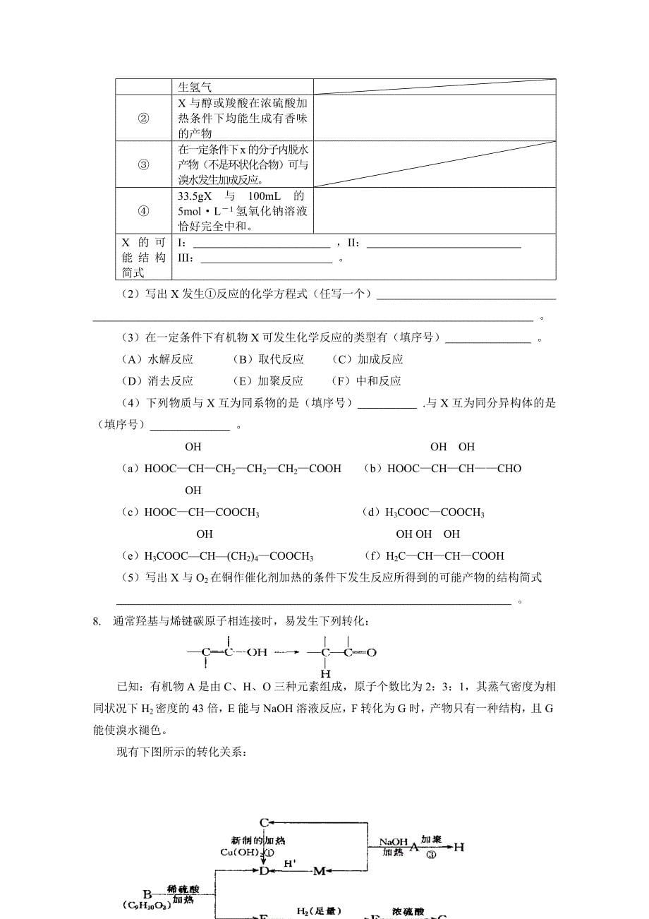 2010化学备考有机化学推断试题7.doc_第5页