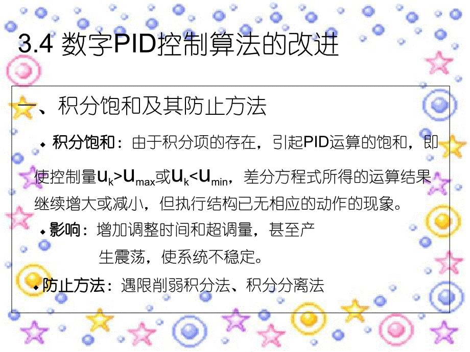 第三章数字PID的模拟化设计_第3页