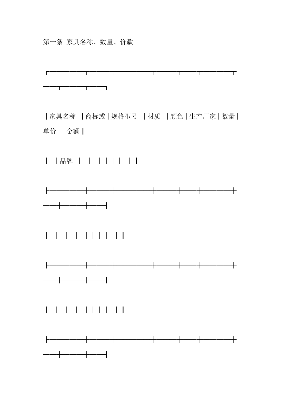 北京市家具买卖合同3篇_第4页