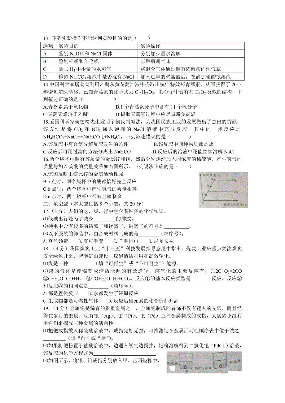 2016重庆中考化学试题A卷(word版含答案).doc_第2页