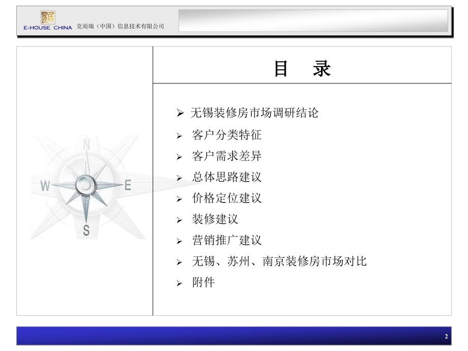 无锡精装修房客户需求形态研究报告_第2页