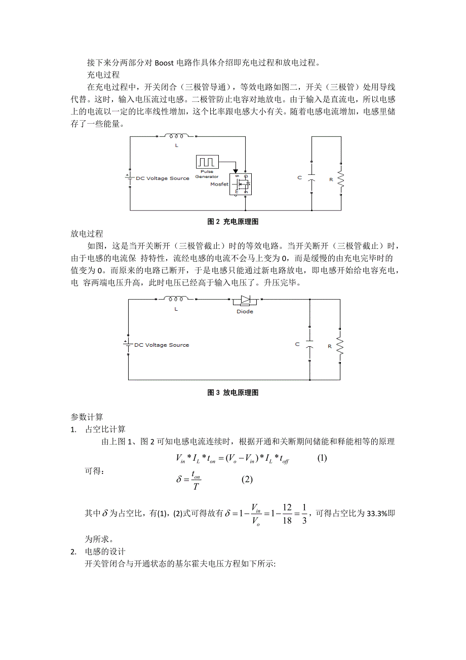 完整word版-BOOST电路设计及matlab仿真.doc_第2页