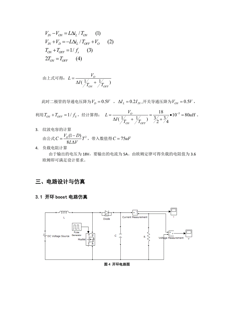 完整word版-BOOST电路设计及matlab仿真.doc_第3页