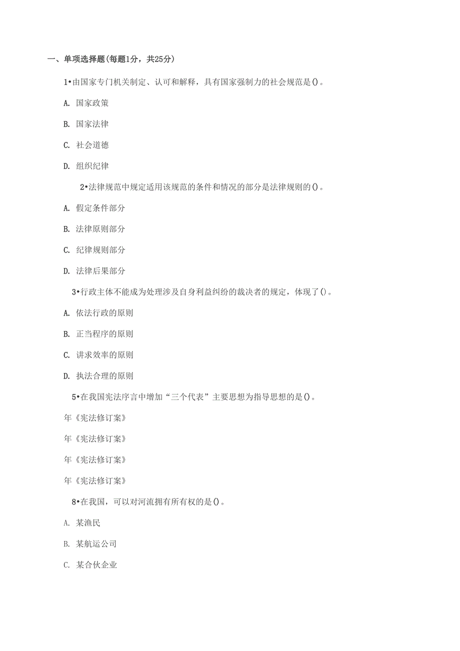 法官检察官遴选试题_第2页