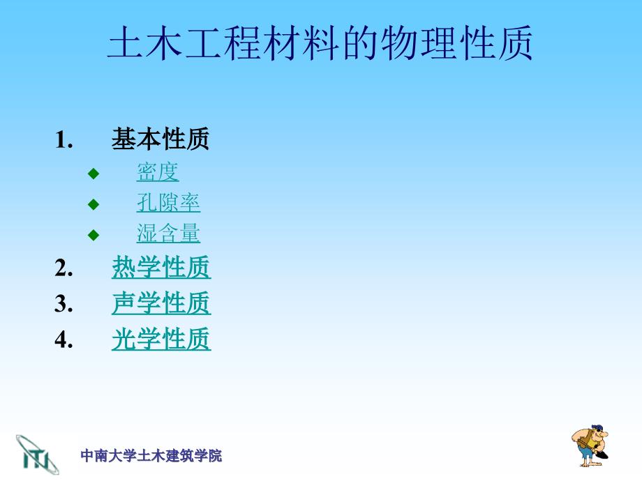 土木工程材料：土木工程材料复习_第2页