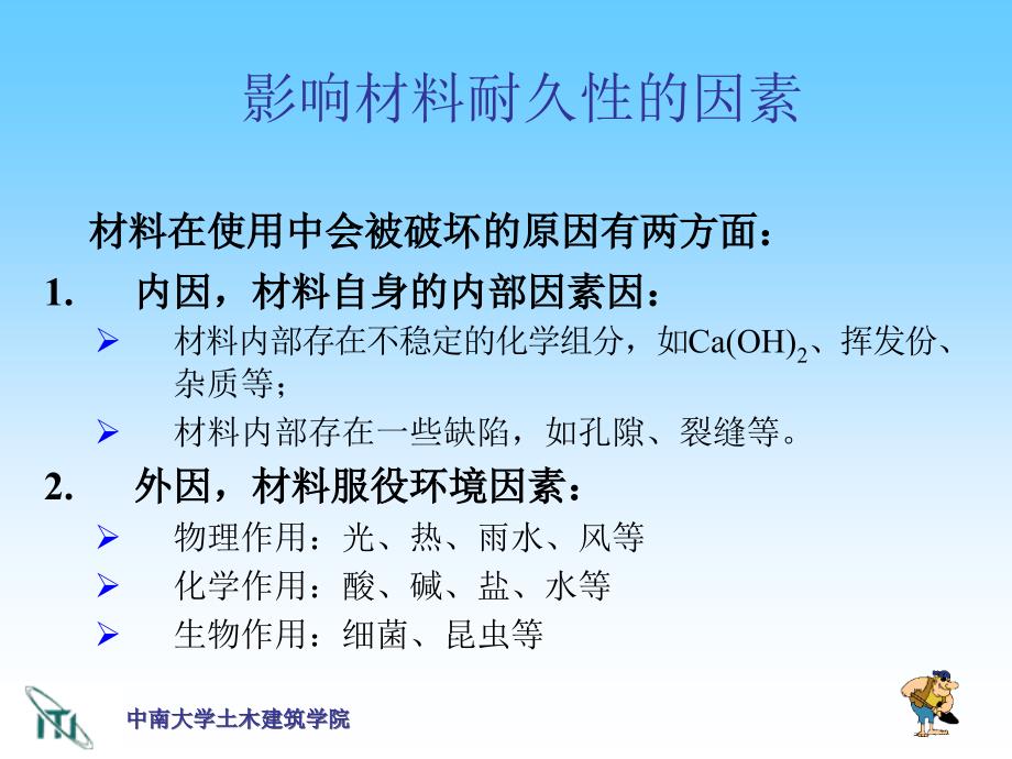 土木工程材料：土木工程材料复习_第4页