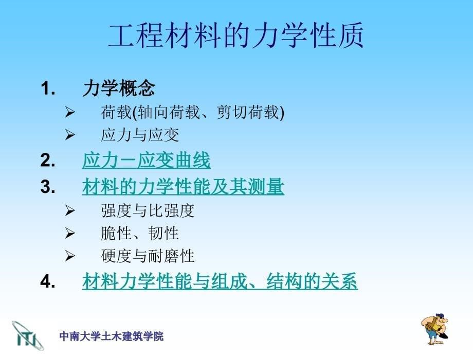 土木工程材料：土木工程材料复习_第5页