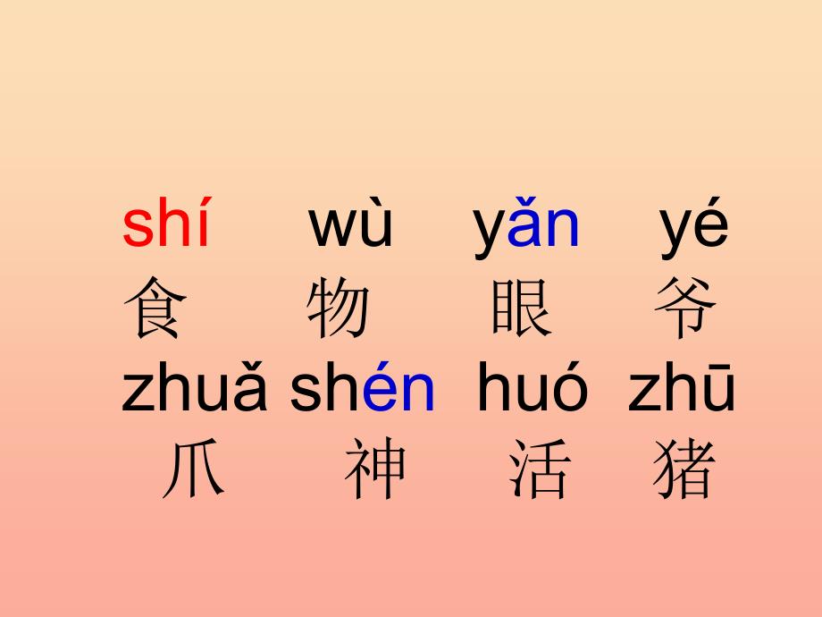 2019二年级语文上册 课文7 21《狐假虎威》课件1 新人教版.ppt_第4页