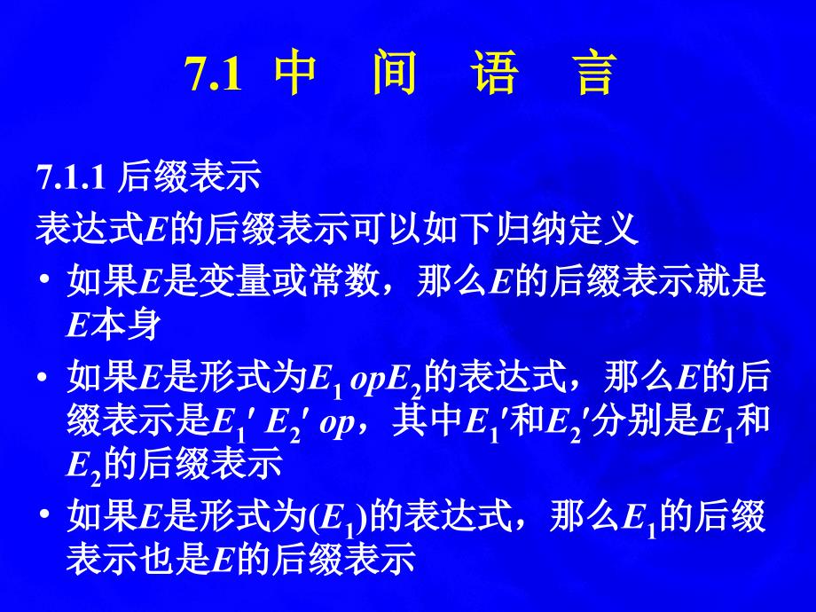 编译原理中间代码生成7_第4页