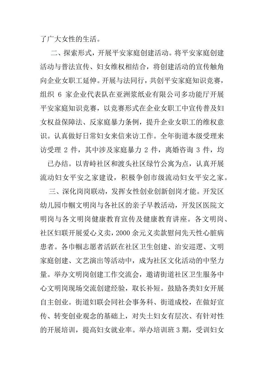 2023年社区妇联工作述职报告2篇_第2页