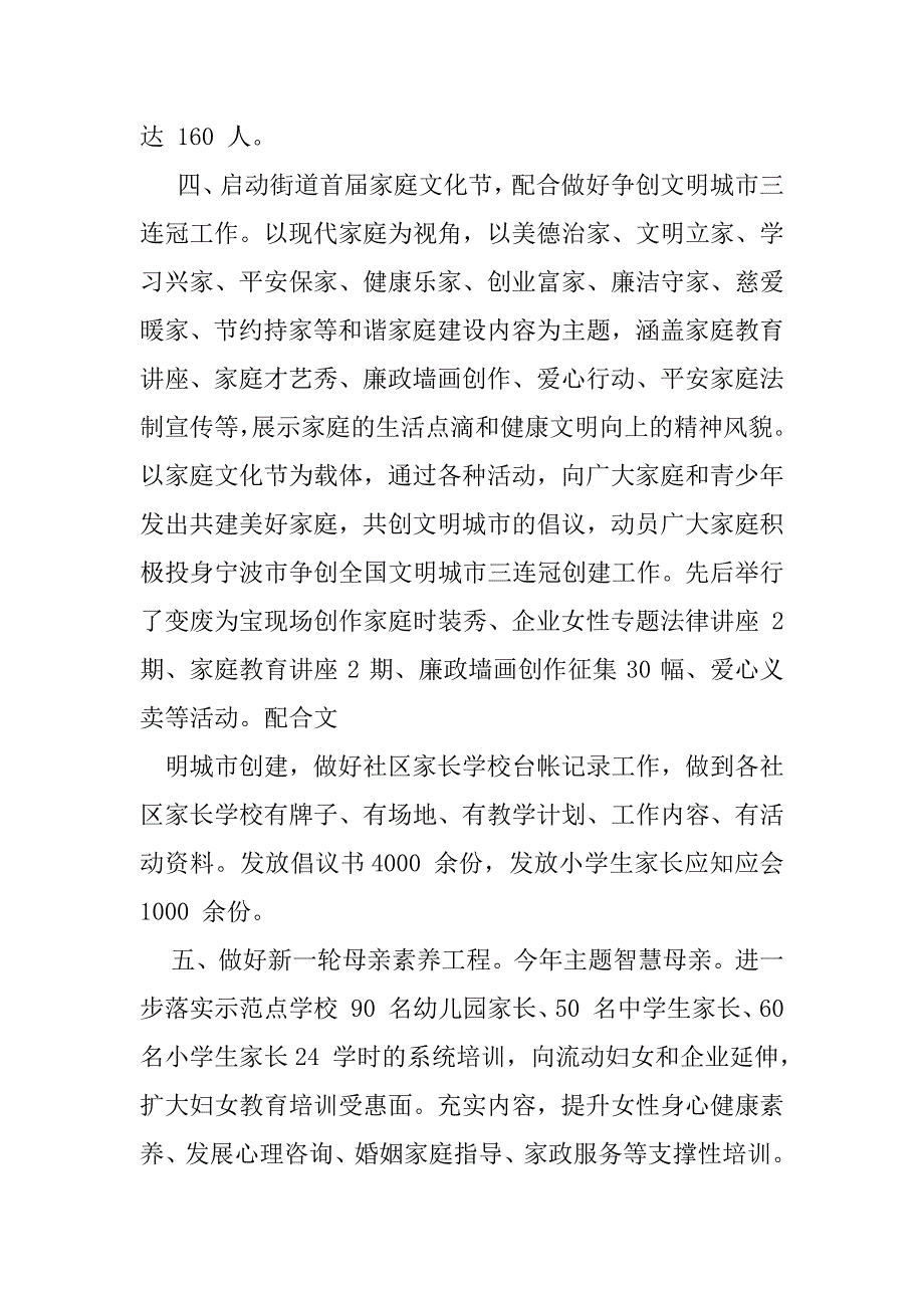 2023年社区妇联工作述职报告2篇_第3页