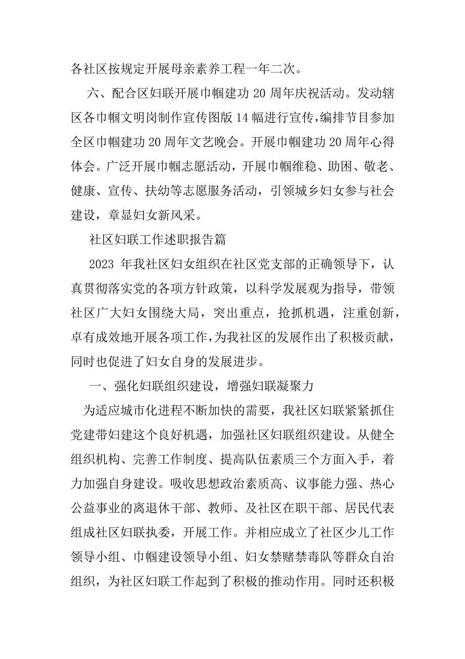 2023年社区妇联工作述职报告2篇_第4页