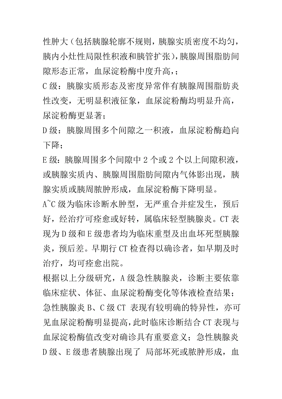 急性胰腺炎CT分级.doc_第4页