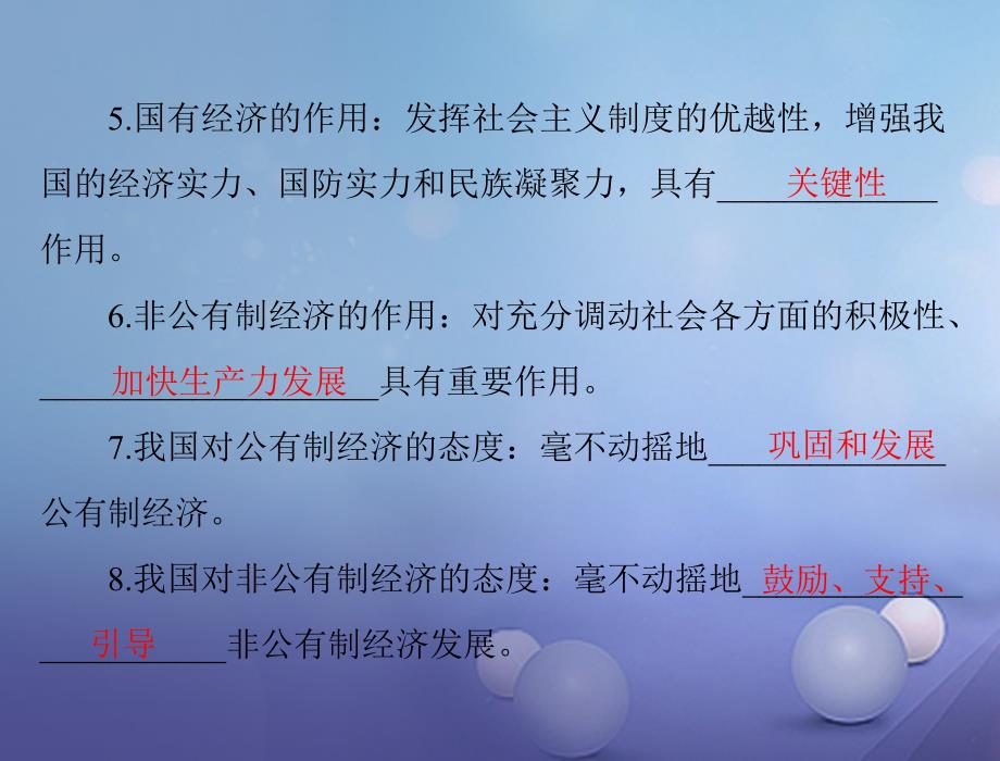 中考政治 第一部分 知识闯关 能力提升 第15课时 理解基本经济制度 走共同富裕道路复习课件_第3页