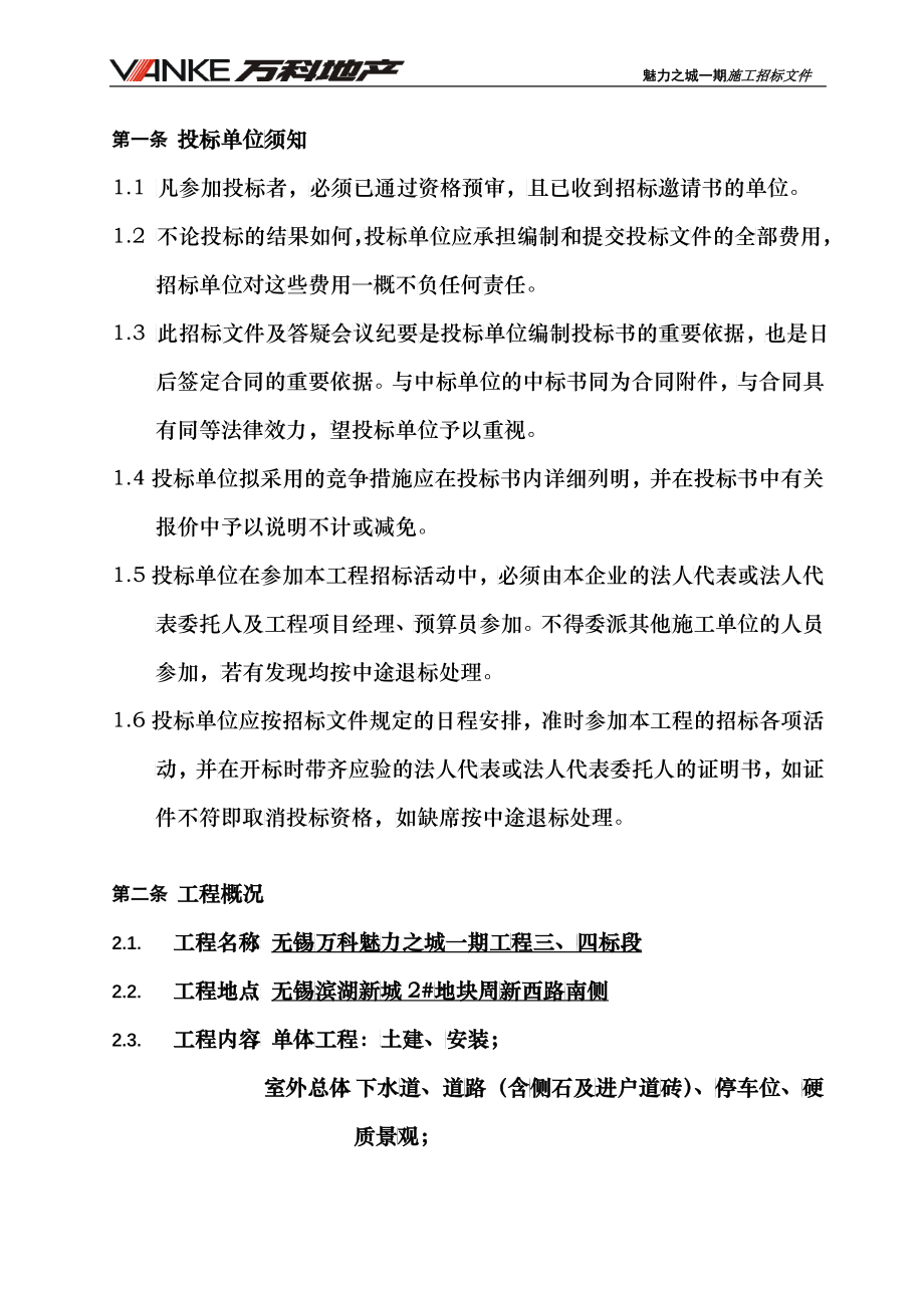 某地产魅力一期总包招标文件草稿_第2页