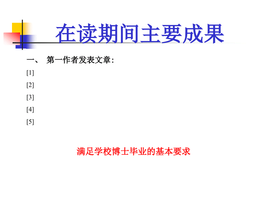 申请者基本情况 (2)_第2页