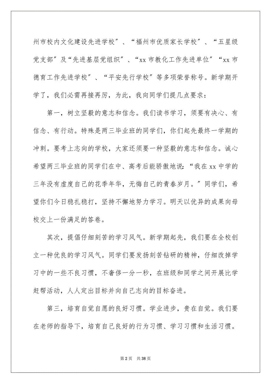 2023开学典礼演讲稿637范文.docx_第2页